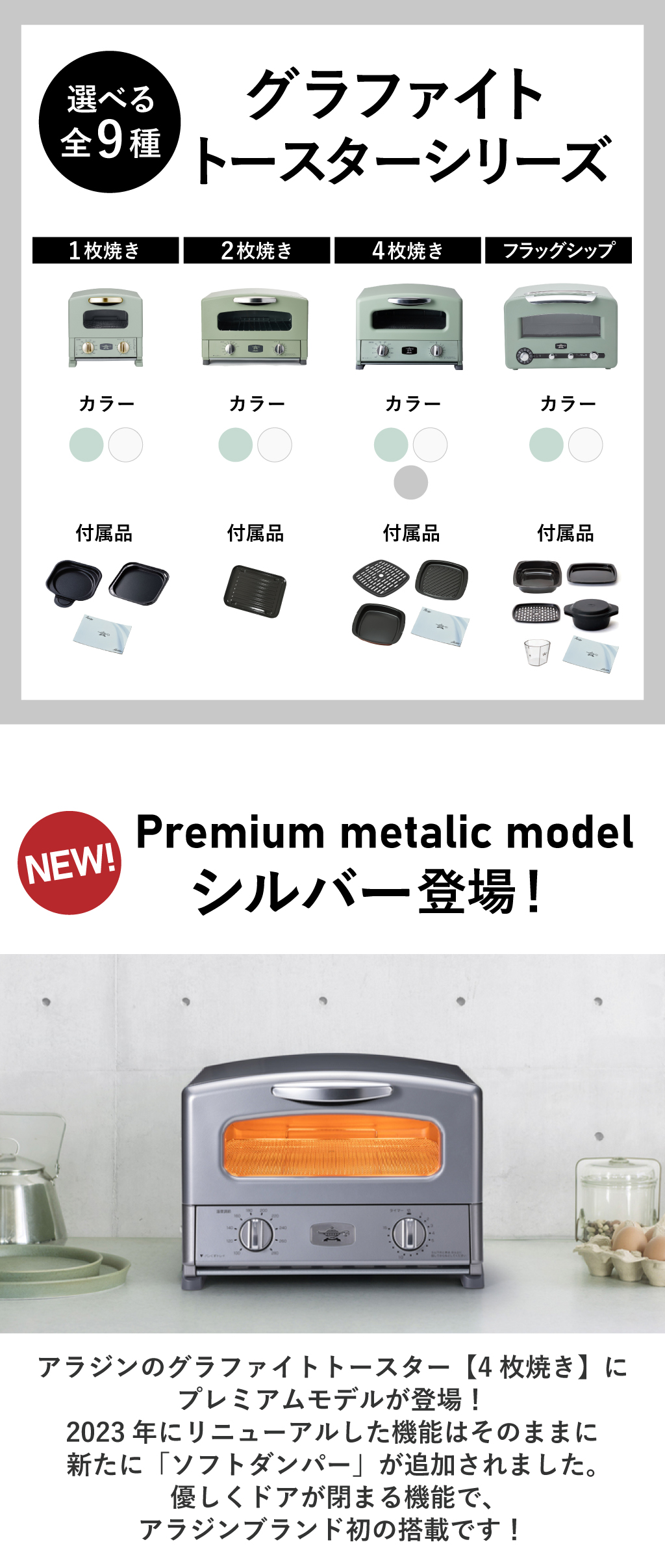 アラジン Aladdin グラファイトグリル&トースター フラッグシップ