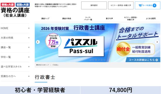 大原の行政書士講座の評判・口コミ＆徹底レビュー！ | モアライセンス