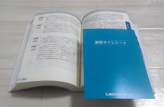出る順行政書士シリーズ（LEC）を徹底レビュー！ | モアライセンス