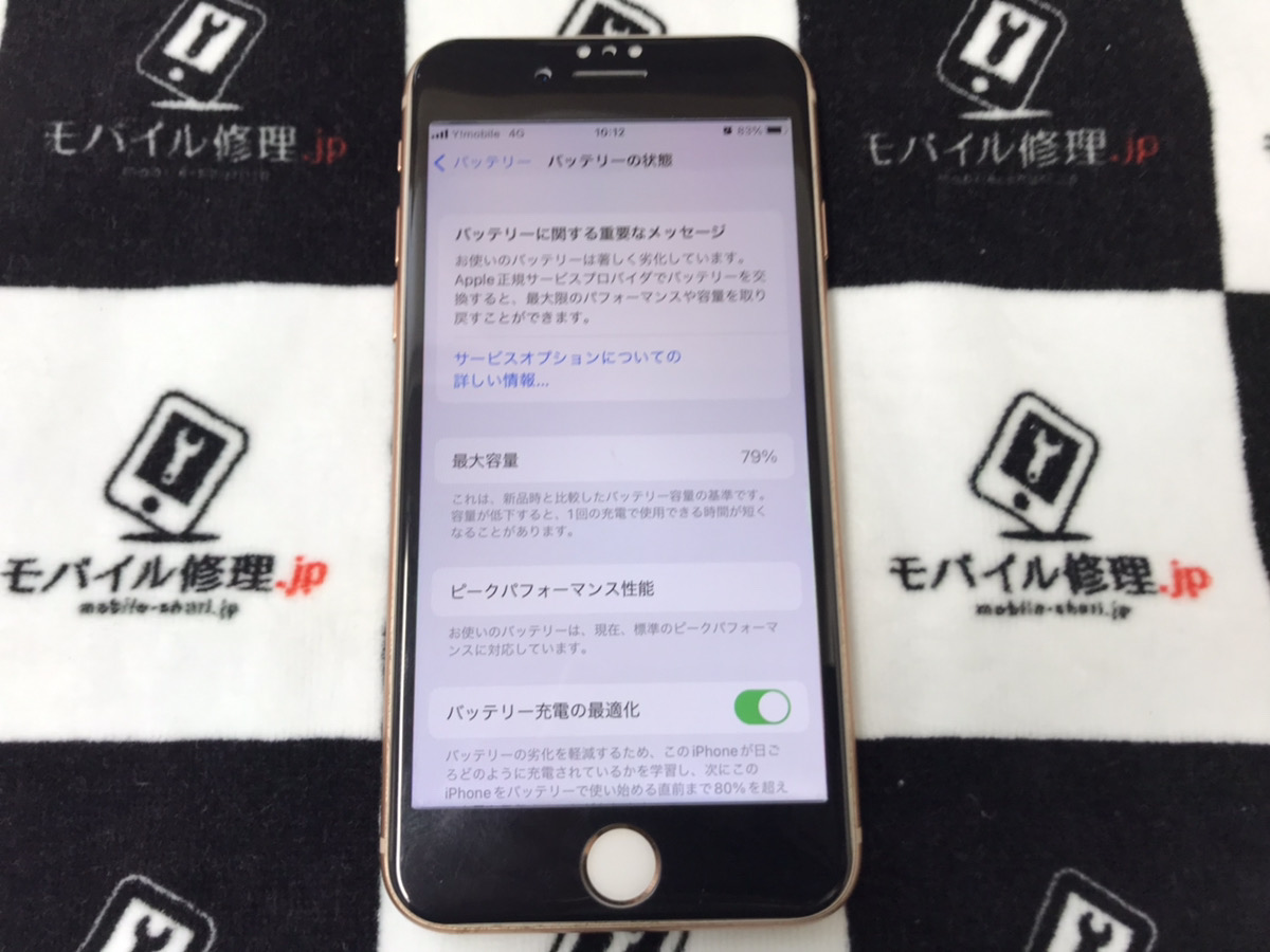 iPhone8の設定に「バッテリーに関する重要なメッセージ」と表示される