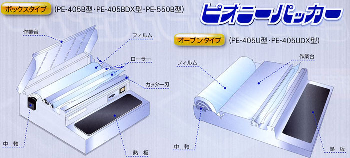 株式会社ピオニーコーポレーション ハンドラッパー ピオニーパッカー