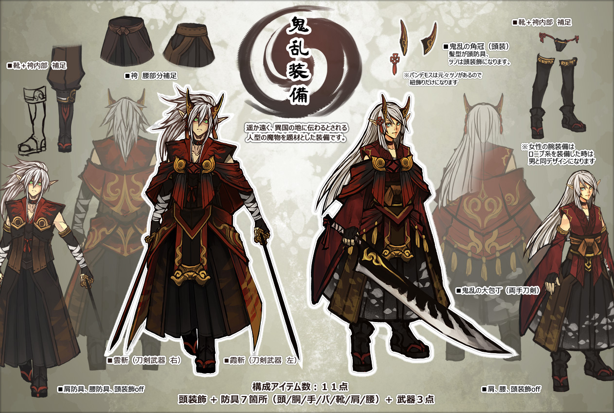 Master of Epic - 鬼乱装備