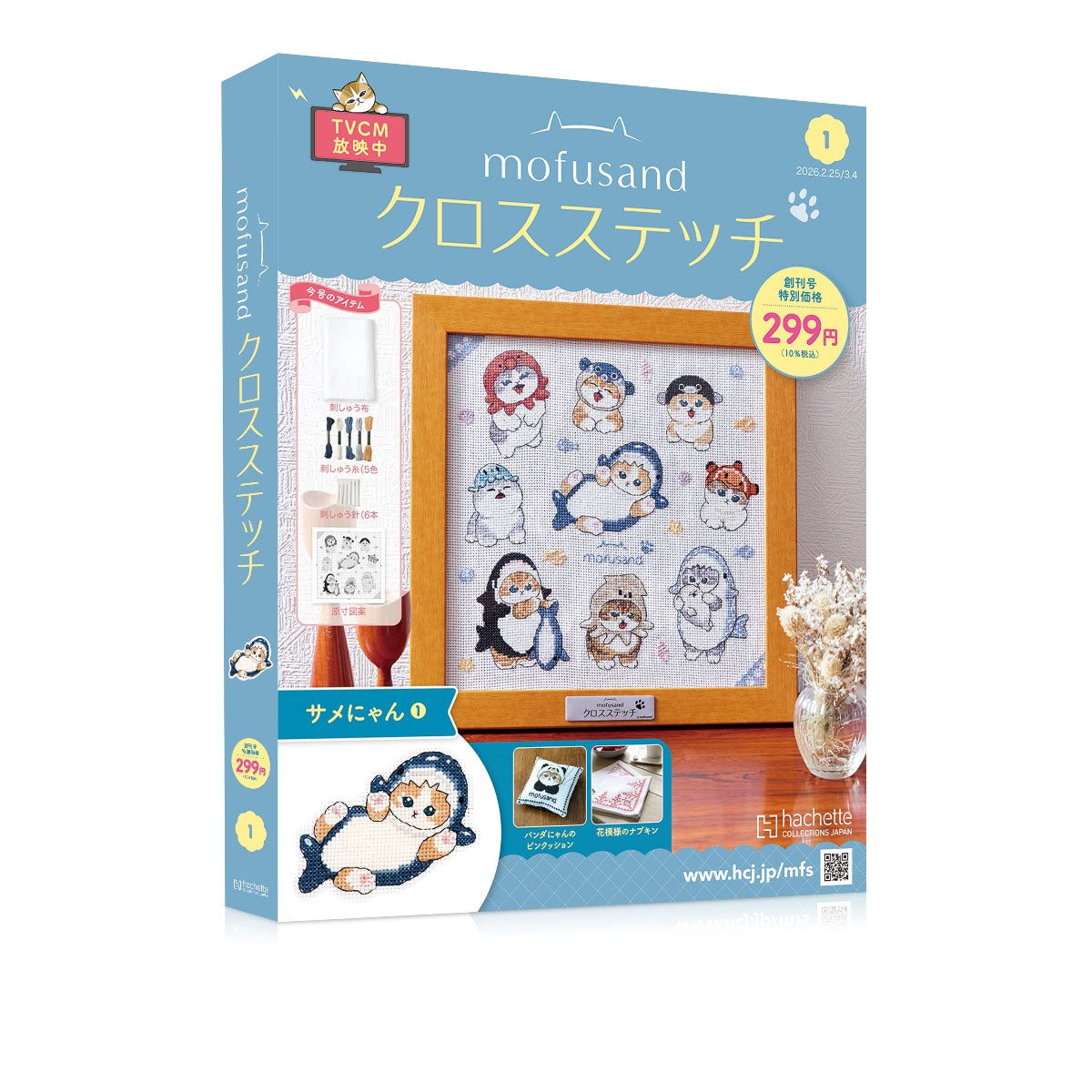 mofusand クロスステッチ 創刊号 | mofusandもふもふマーケット