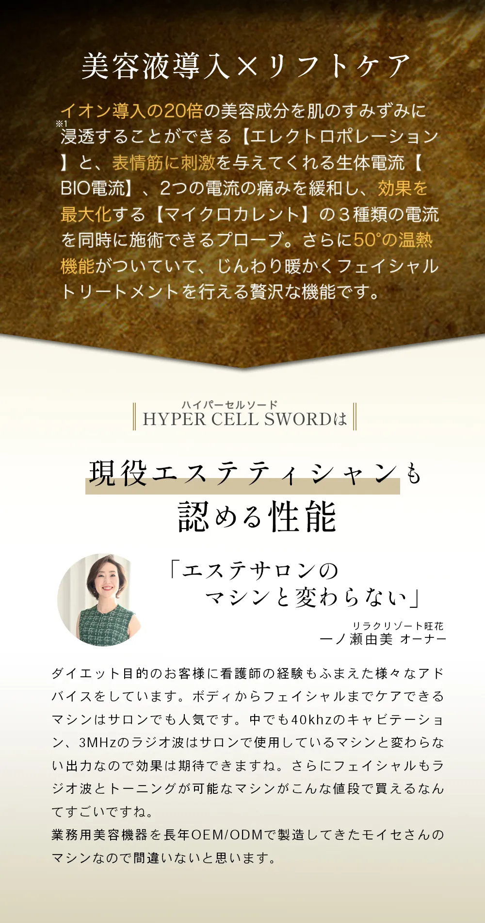 HYPER CELL SWORD|フェイシャルからボディまでトリートメントできる