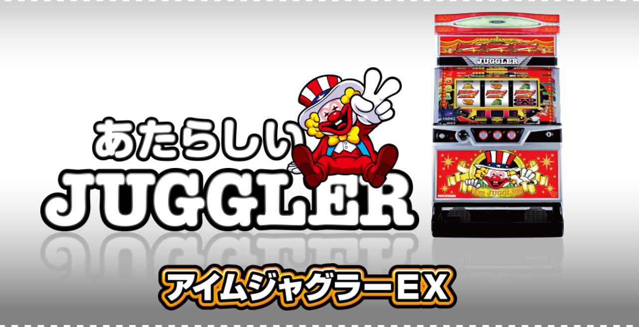 6号機アイムジャグラーの発表と評判について | パチスロのある日常