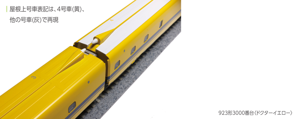 KATO】923形3000番台〈ドクターイエロー〉2025年6月再生産 | モケイテツ