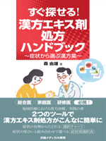書籍｜医療法人社団 森クリニック