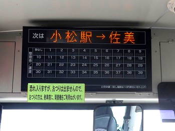 北鉄バスの運賃表示器｜morisaketen.com