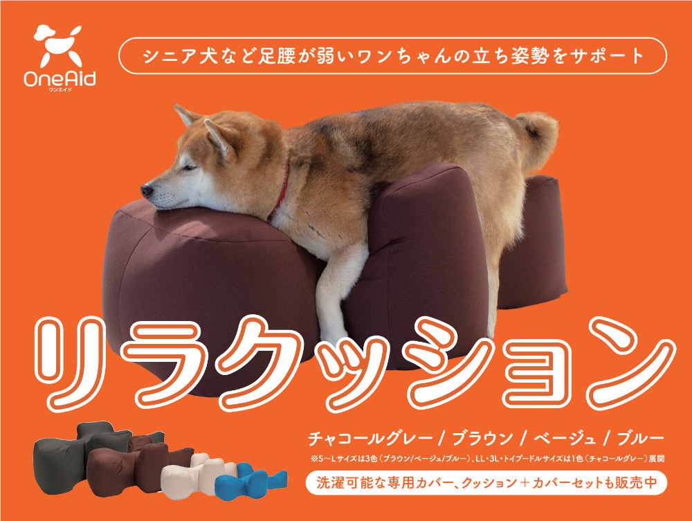 リラクッション TP(トイプードル)(取寄) | ペット用品・ペットフードの