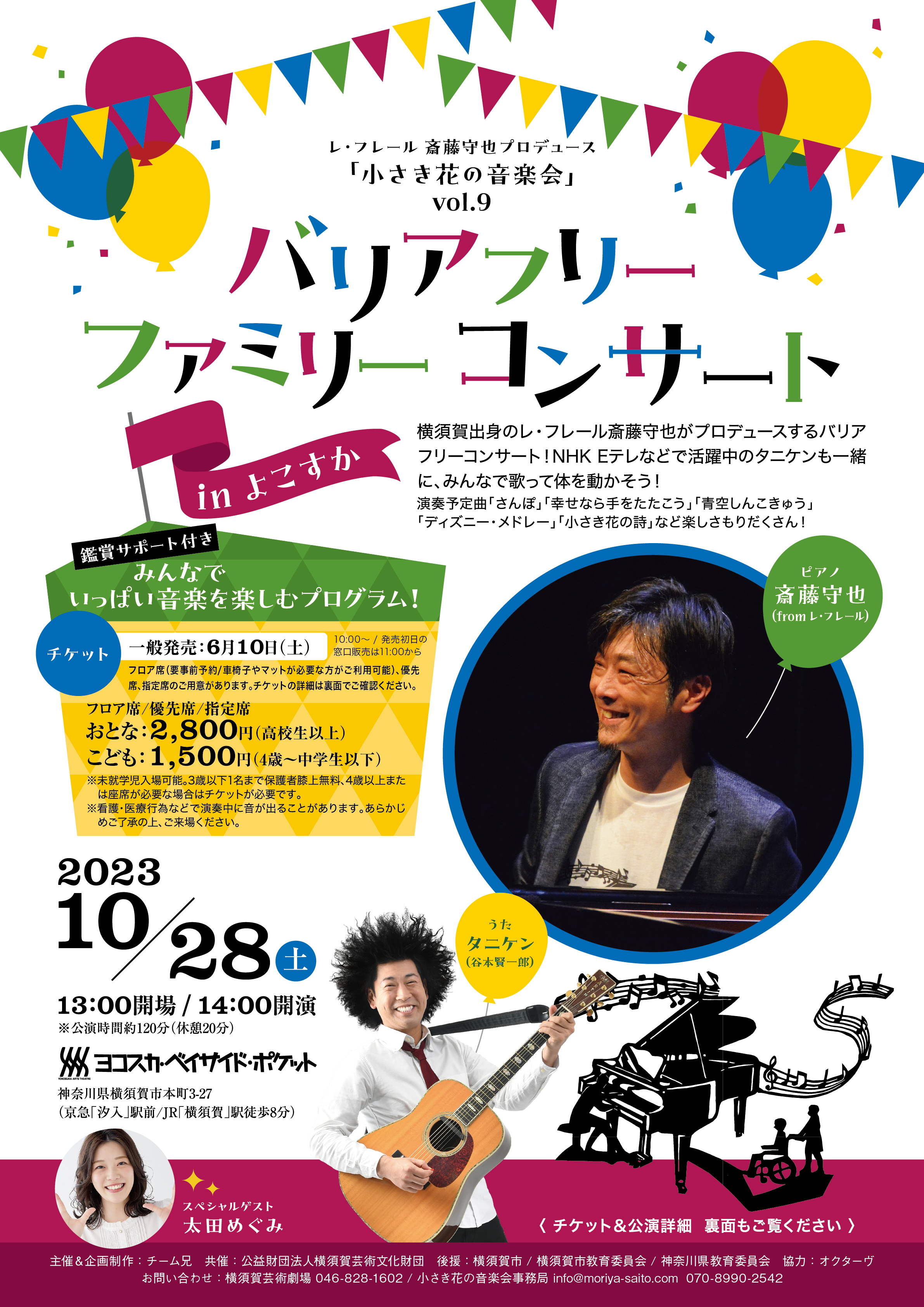 小さき花の音楽会」vol.9 | 小さき花の音楽会 – Little Life Concert