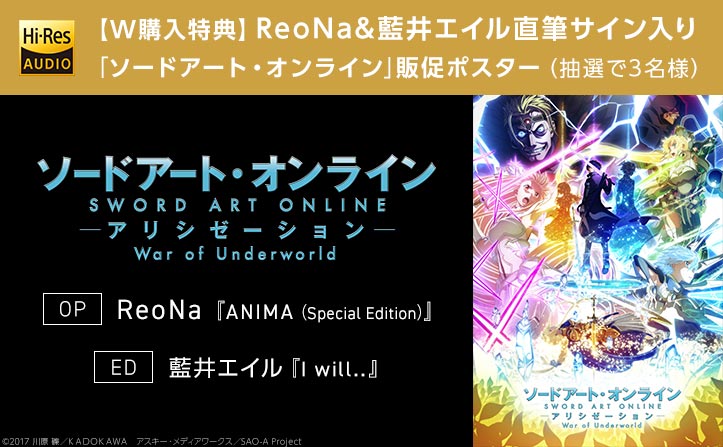 同時購入特典】ReoNa&藍井エイル直筆サイン入り「ソードアート
