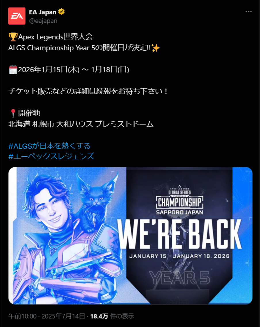 現地レポ】ALGS Year 5・Year 6札幌開催記念！パブリックビューイング