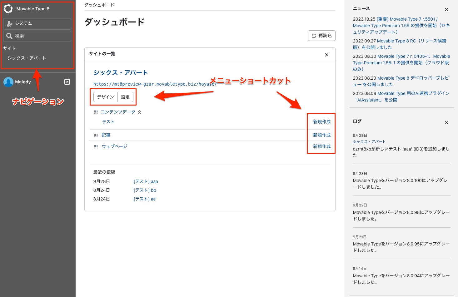 ダッシュボード | CMSプラットフォーム Movable Type ドキュメントサイト
