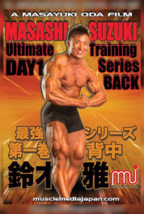 鈴木雅最強トレーニングシリーズVol.1（背中） – MMJ ONLINE ボディ