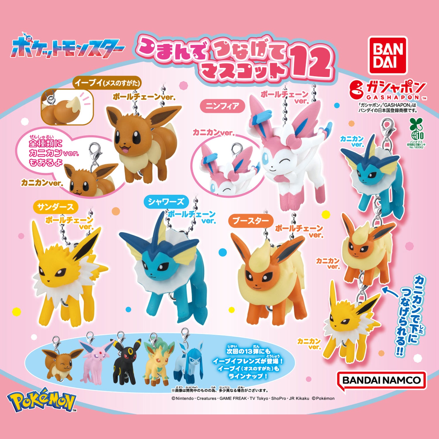 Pokémon | Pinch and Connect 12 | Eevee Keychain Figure – MSClaw25