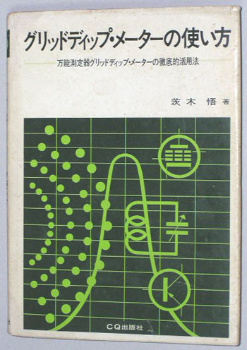 ラジオの調整に便利なグッズ