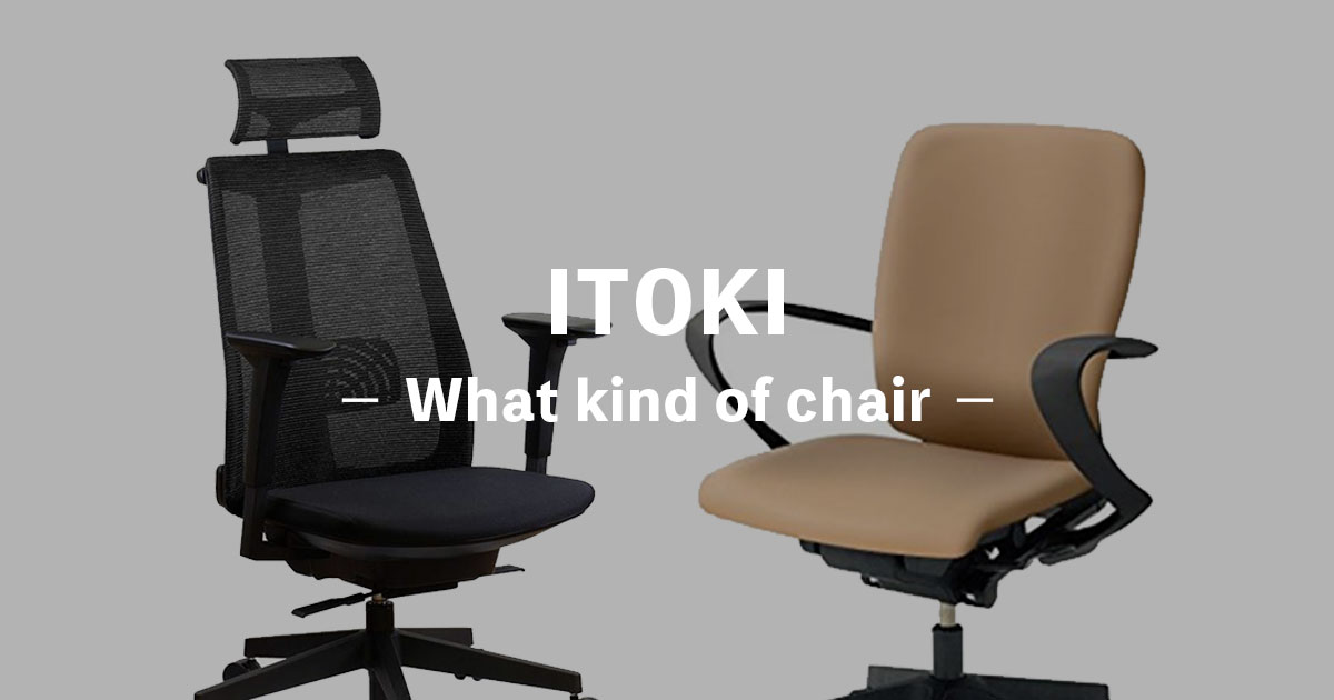 動画あり】イトーキサリダYL9のレビューを徹底解説！一緒に検討して