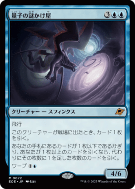 量子の謎かけ屋｜カードギャラリー｜マジック：ザ・ギャザリング 日本