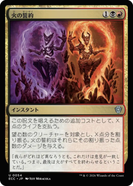 火の誓約｜カードギャラリー｜マジック：ザ・ギャザリング 日本公式