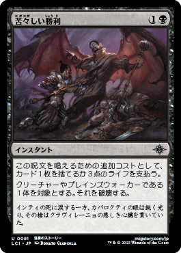 苦々しい勝利｜カードギャラリー｜マジック：ザ・ギャザリング 日本