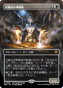 石鍛冶の神秘家｜カードギャラリー｜マジック：ザ・ギャザリング 日本