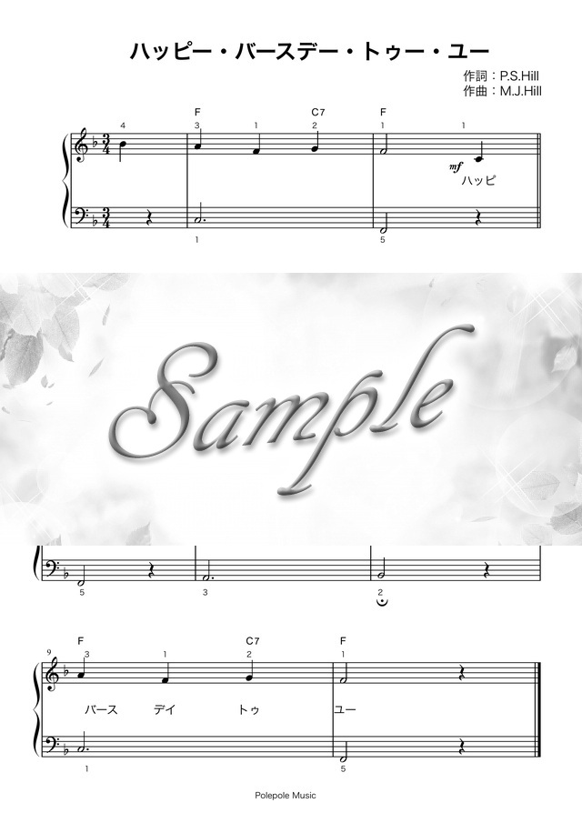 ハッピー・バースデー・トゥー・ユー」指番号・歌詞付きピアノ楽譜 mucome