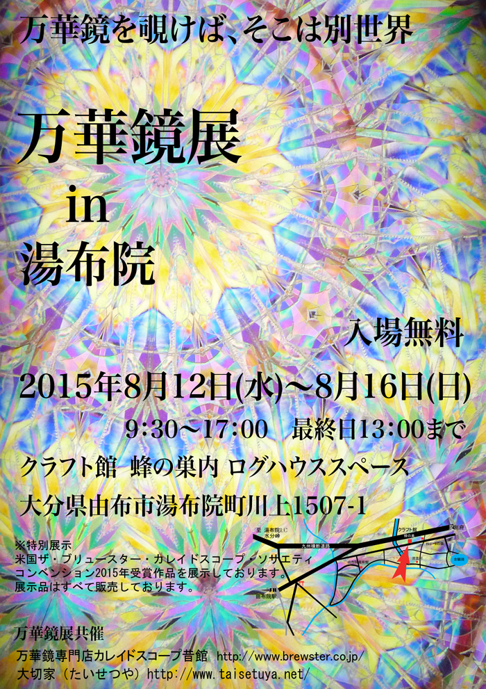 万華鏡日記 万華鏡専門店カレイドスコープ昔館 公式万華鏡通信販売サイト