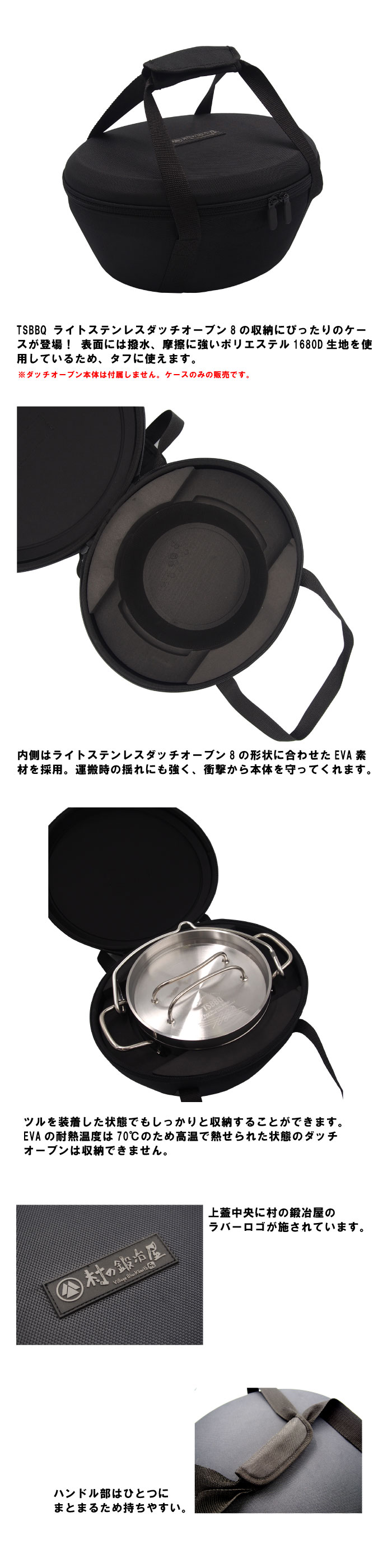 村の鍛冶屋 ダッチオーブン用ケース【8インチ用】［MK-DC8］＜燕三条製