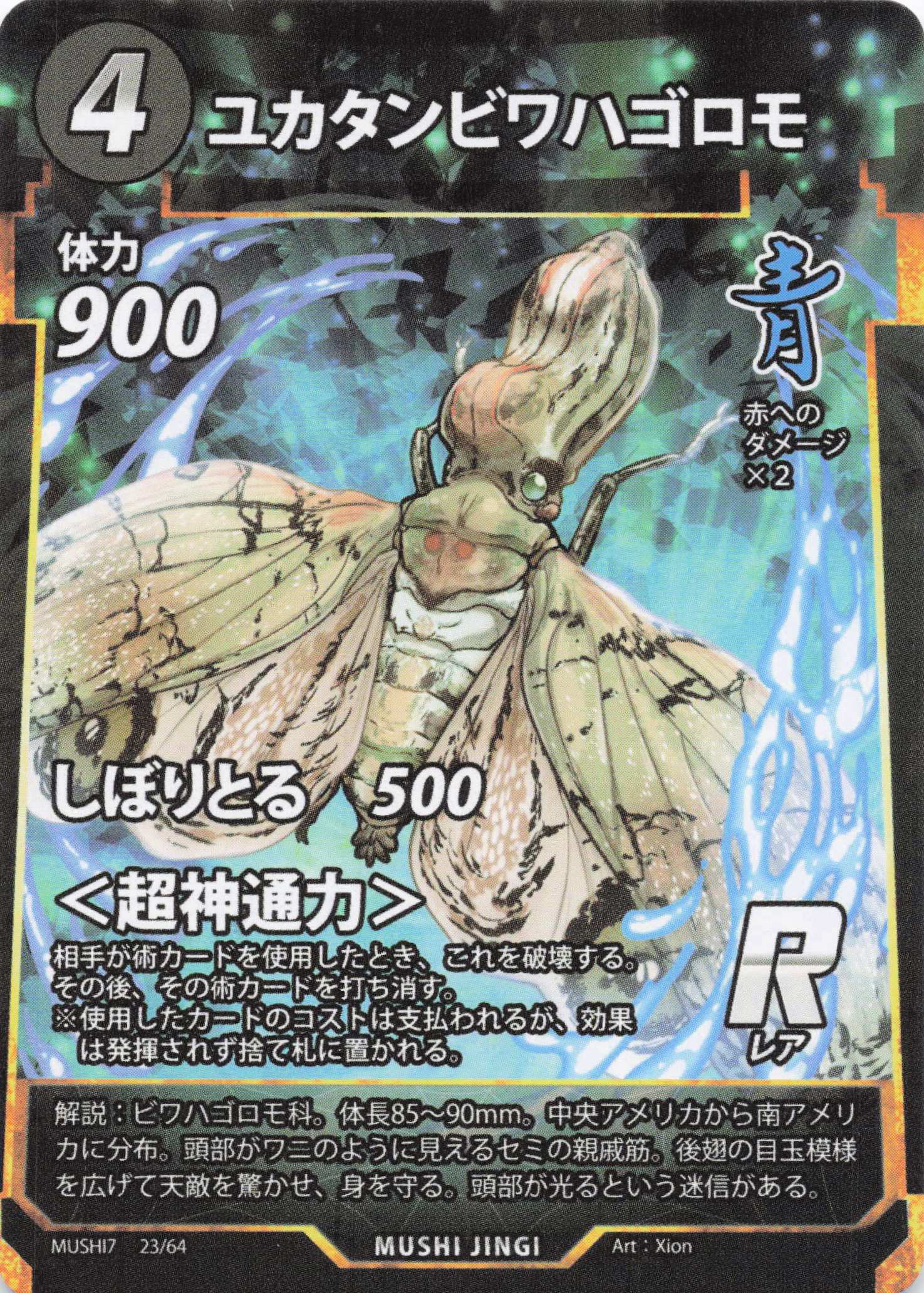 蟲神器】ユカタンビワハゴロモ(R)の詳細【昆虫カード図鑑】