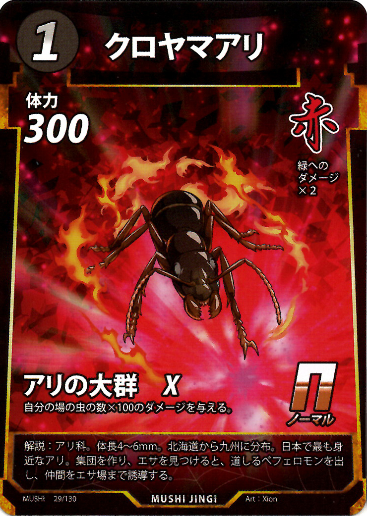 蟲神器】クロヤマアリ(N)の詳細【昆虫カード図鑑】