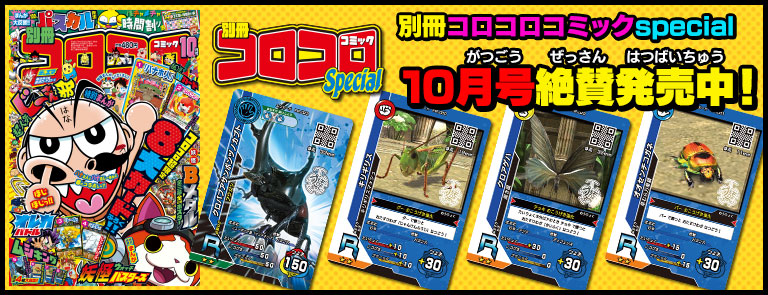 ムシキングニュース｜新甲虫王者ムシキング｜セガ