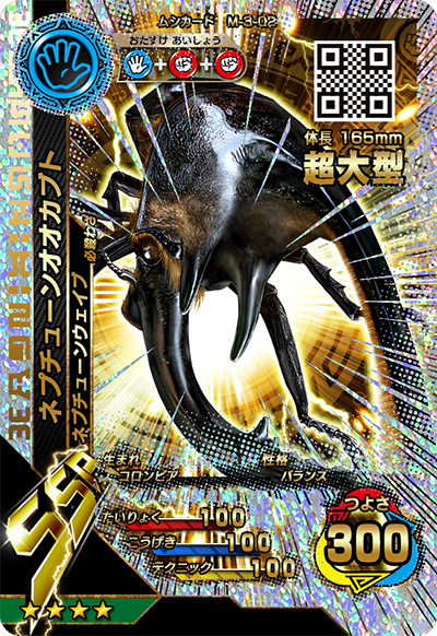 2016ファースト（キラカード）｜カード｜新甲虫王者ムシキング｜セガ