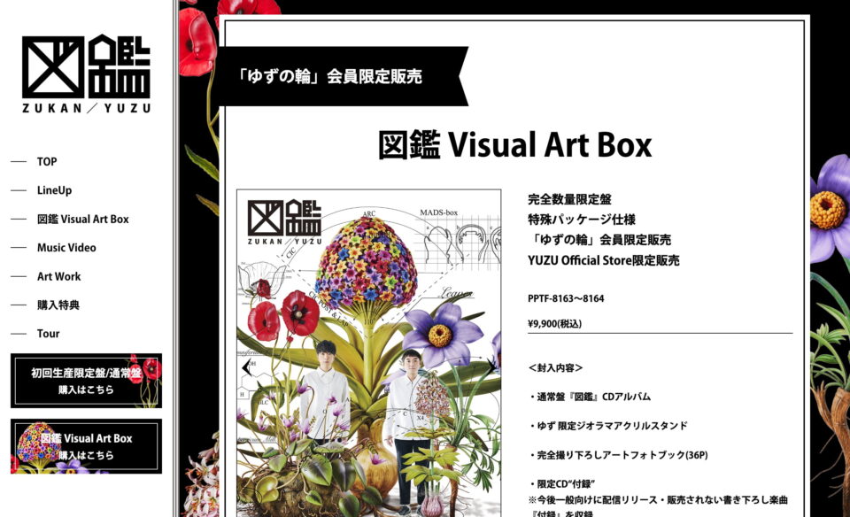 NEW ALBUM YUZU図鑑 | ゆずオフィシャルサイト | MUSIC WEB CLIPS