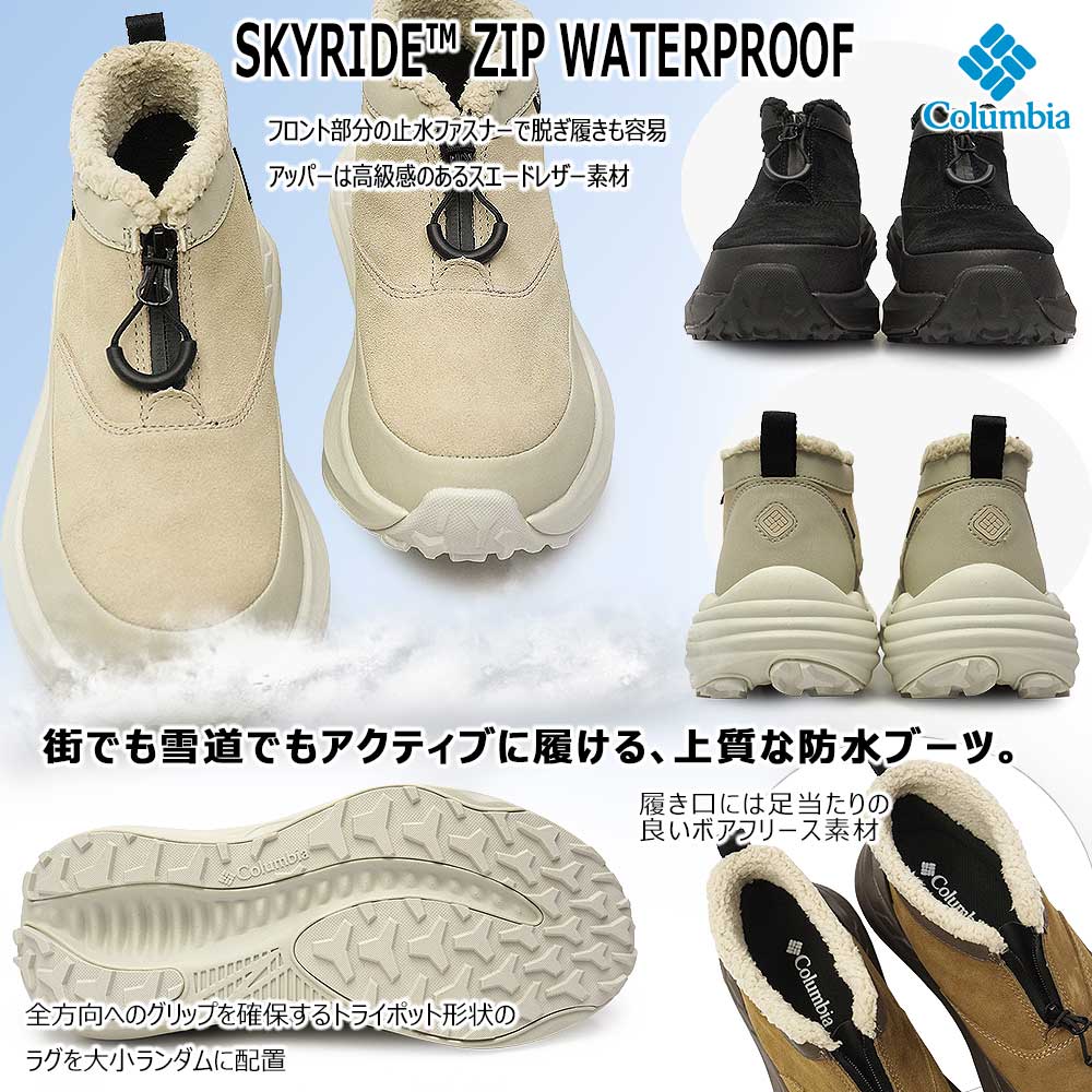 コロンビア 防水 スノーブーツ YU9096 スカイライド ジップ ウォーター