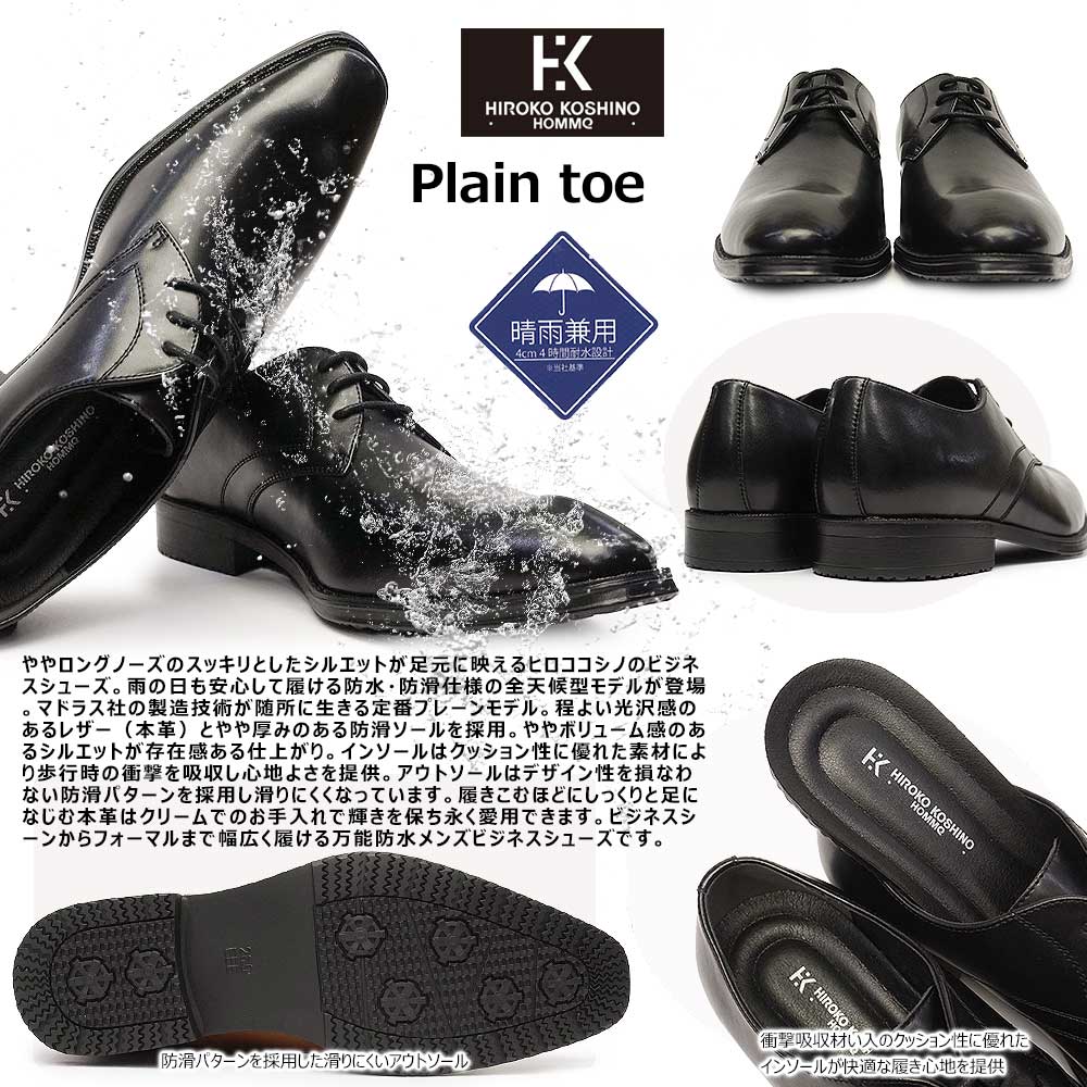 ヒロココシノ オム by マドラス ビジネスシューズ 防水 本革 メンズ