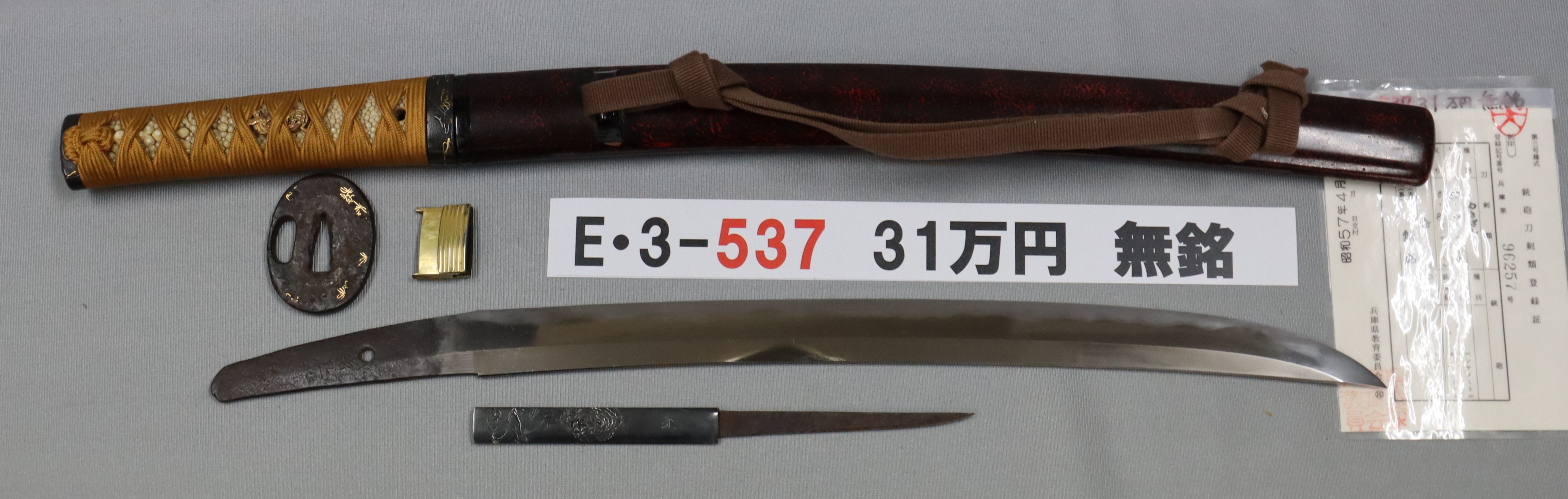 E 拵付脇差 | 株式会社中野古銭