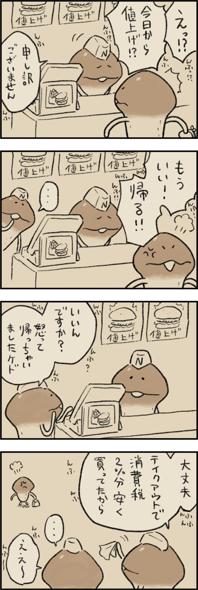4コマ第771話 値上げの余波｜なめこぱらだいす なめこ公式サイト