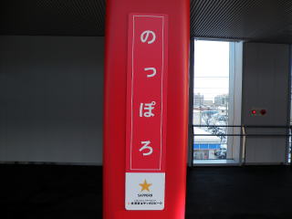 JR北海道の駅名表示板その3