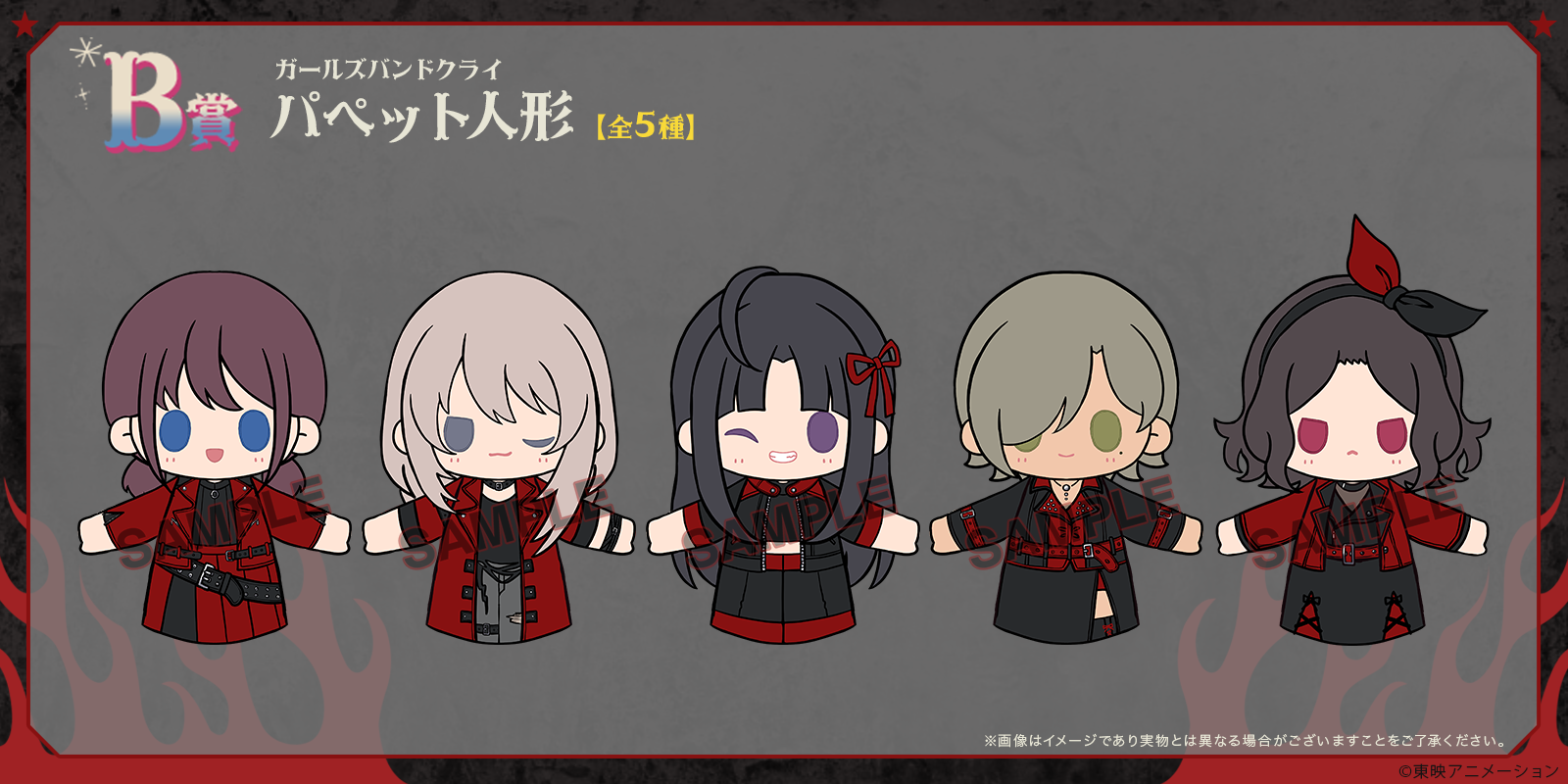 東映アニメーション描き下ろし！ロックなライダース姿の『ガールズ