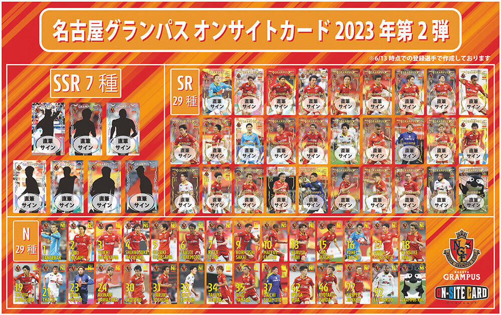 オンサイトカード第2弾販売のお知らせ｜ニュース｜名古屋グランパス