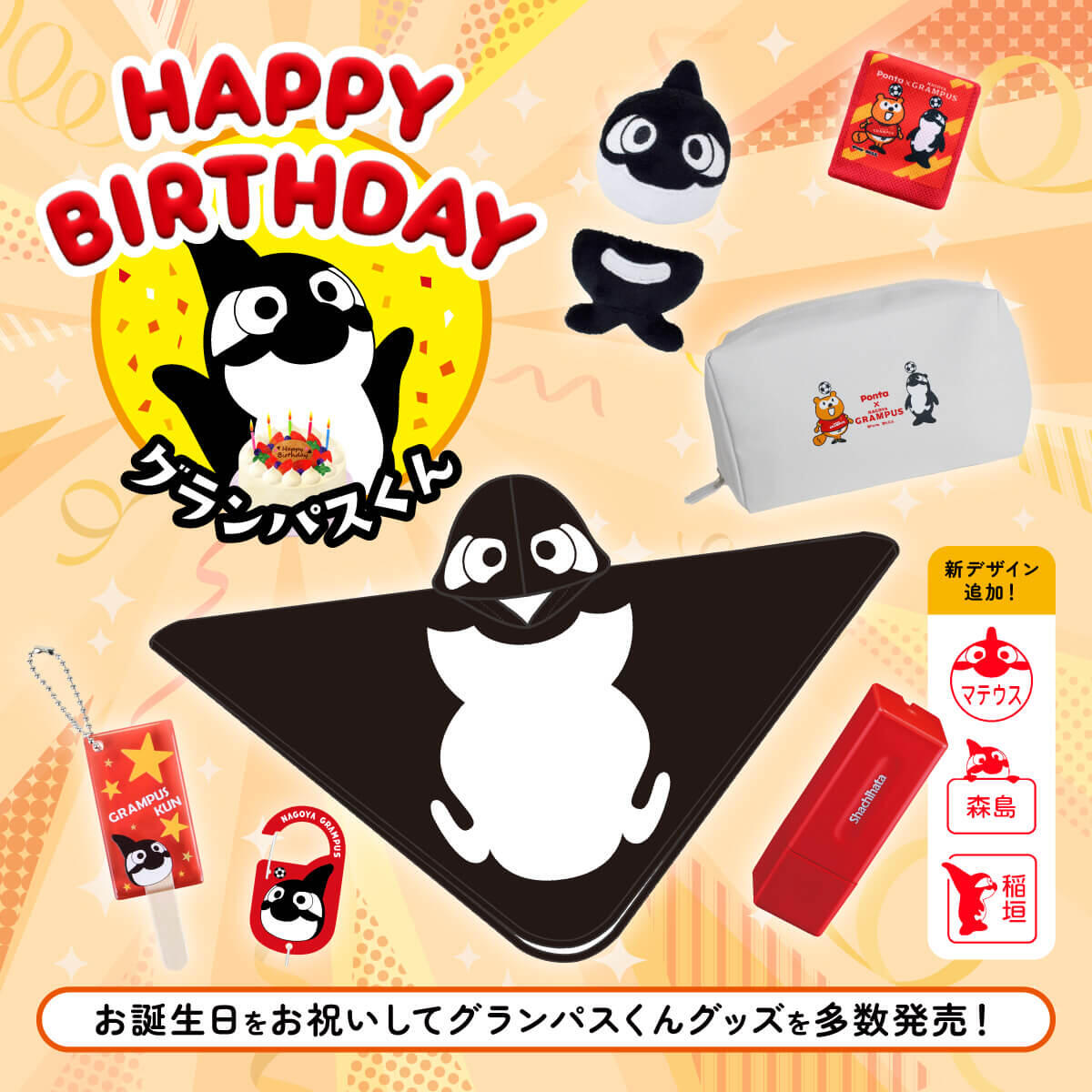 10/3（金）今週のグッズ担当イチオシアイテム！｜ニュース｜名古屋