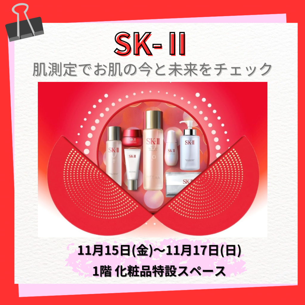 SK-Ⅱ 肌測定でお肌の今と未来をチェック | 長崎浜屋