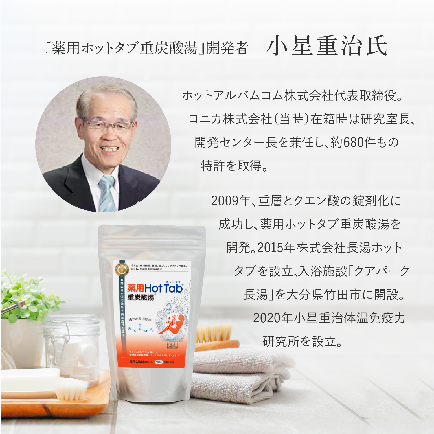 薬用 長湯ホットタブClassic 10錠 (医薬部外品) ｜ 長湯ホットタブ