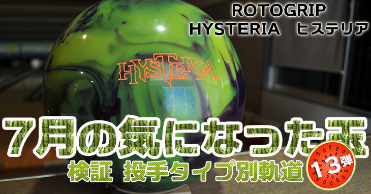 TRACK STEALTH MODE ステルス モード 丨ボウリング口コミ/評価NAGEYO