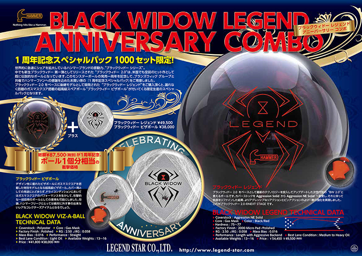 HAMMER BLACK WIDOW LEGEND ブラックウィドー レジェンド 丨ボウリング