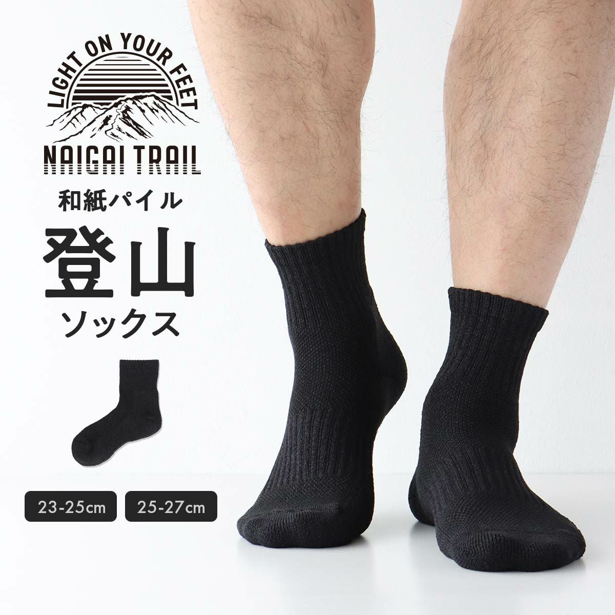 NAIGAI TRAIL 登山ソックス 軽量 WASHI PILEソックス 和紙糸（TAKUMI
