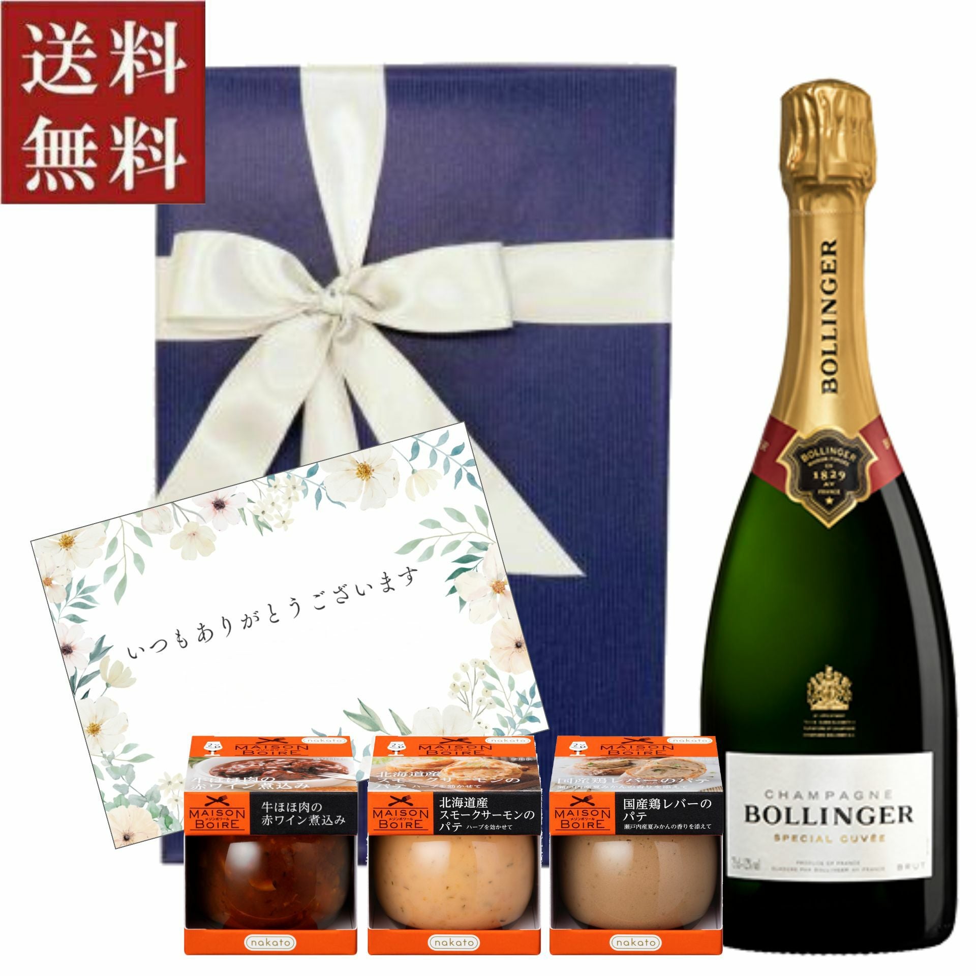 送料無料ギフト|シャンパーニュと瓶詰めオードブル3種詰合せセット