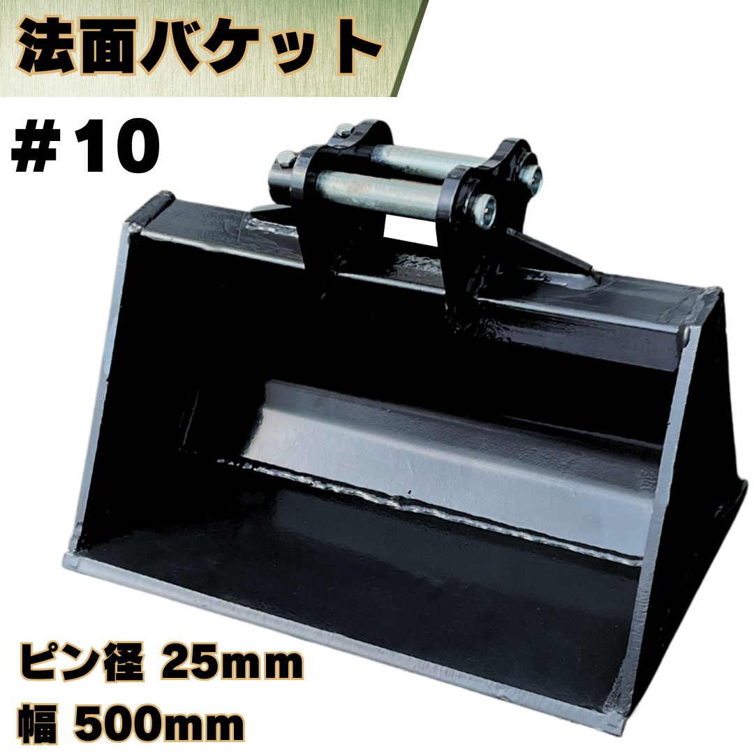 法面バケット_#10 | NAKATAKI