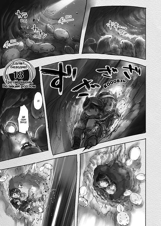 Купити Зроблено в Безодні, Том 3 недорого в Україні