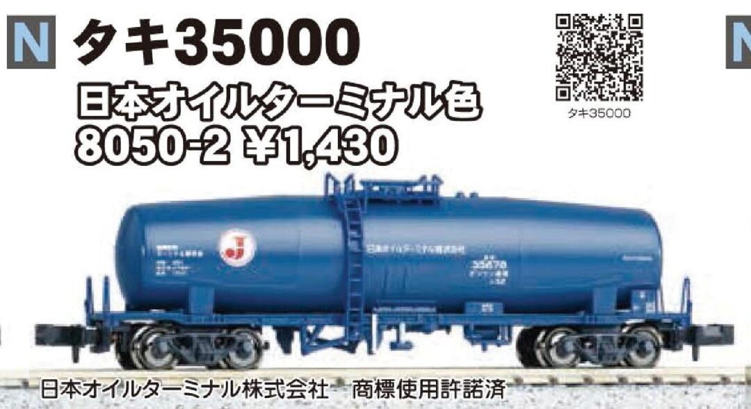 KATO タキ35000 日本オイルターミナル色 品番:8050-2 #カトー